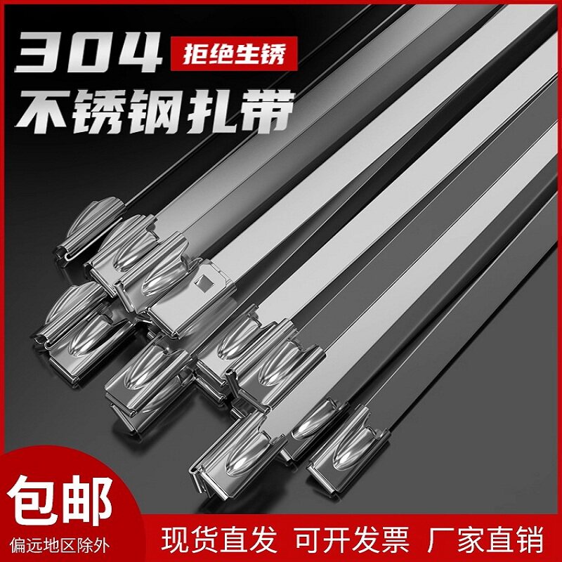 304不锈钢扎带自锁4.6MM金属耐高温捆绑抱箍高强度户外拉紧器束线