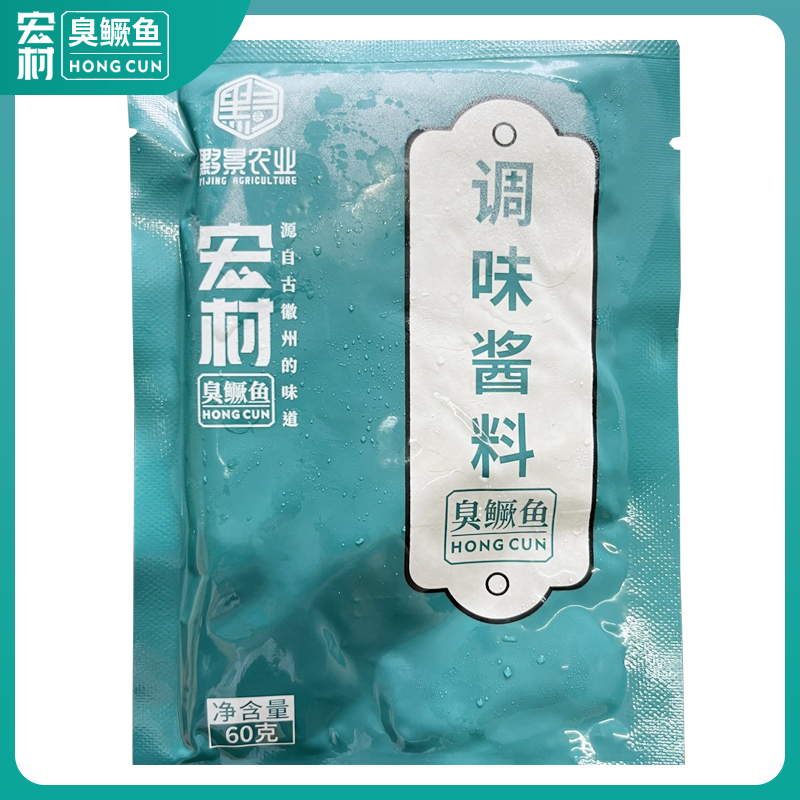 3包宏村臭鳜鱼料包调味酱料