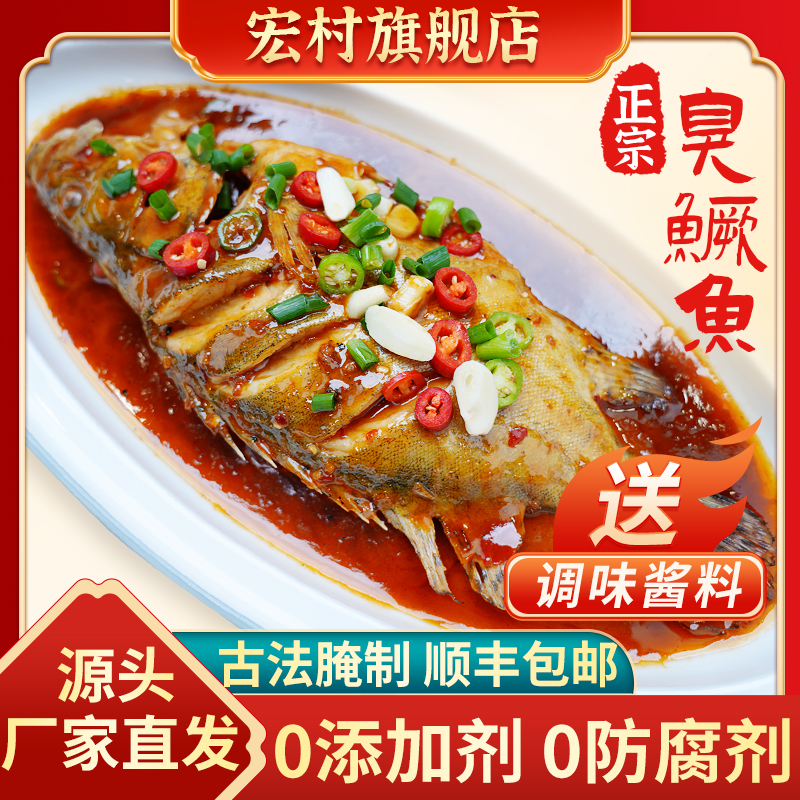 到手4条黄山宏村臭鳜鱼古法腌制
