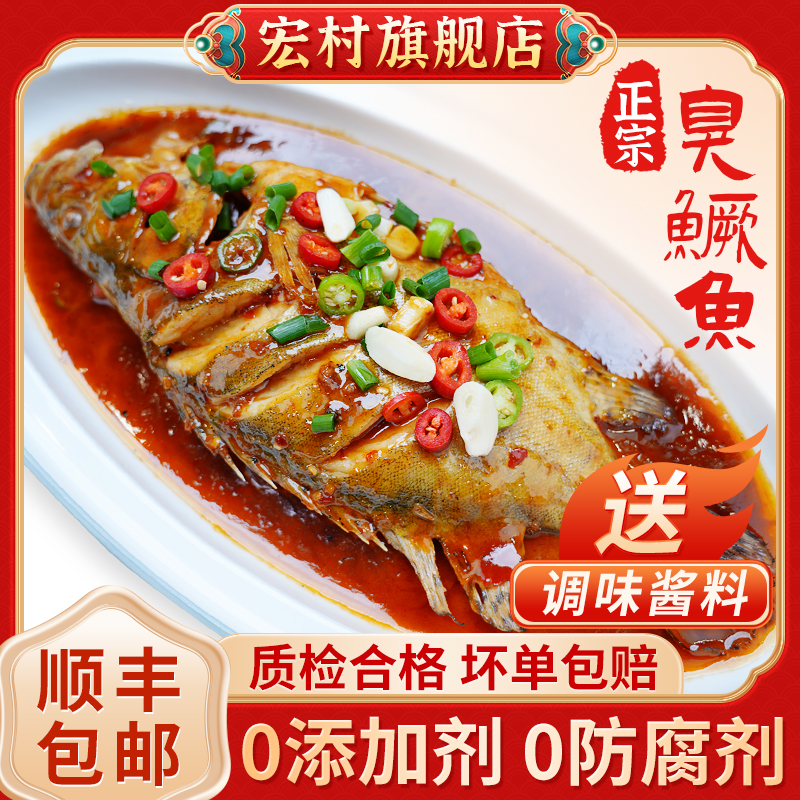 黄山宏村臭鳜鱼古法腌制送料包