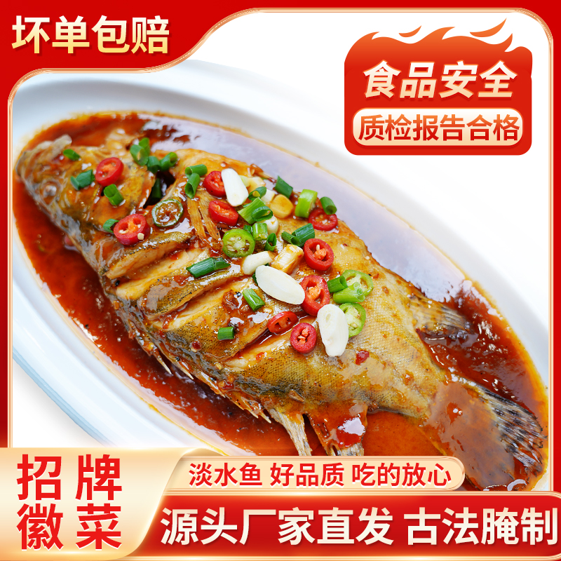 招牌徽菜正宗黄山特产宏村臭鳜鱼