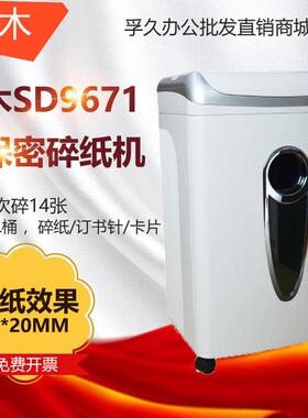 三木SD9671碎纸机家用电动办公碎纸机 长时间文件粉碎机银灰色