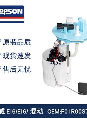 10971495 10506428 F01R00S740 EI6/EI6MAX/MG6 新能源1.5T 混动