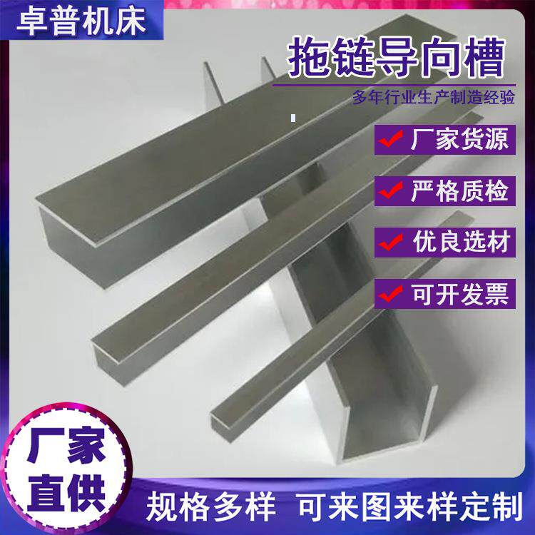 钢制U型拖链槽 尼龙拖链导向板支撑轮不锈钢镀锌线槽 拖链导向槽图片