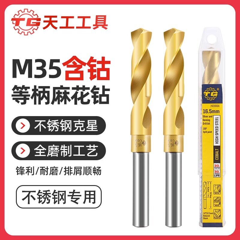 天工M35等柄麻花钻头含钴缩柄钻不锈钢专用小柄钻模具钢1/2冲击钻图片