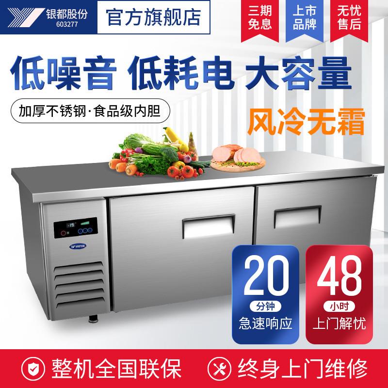 银都风冷操作台冷冻柜商用冷藏工作台无霜工程款冰箱卧式冰柜厨房