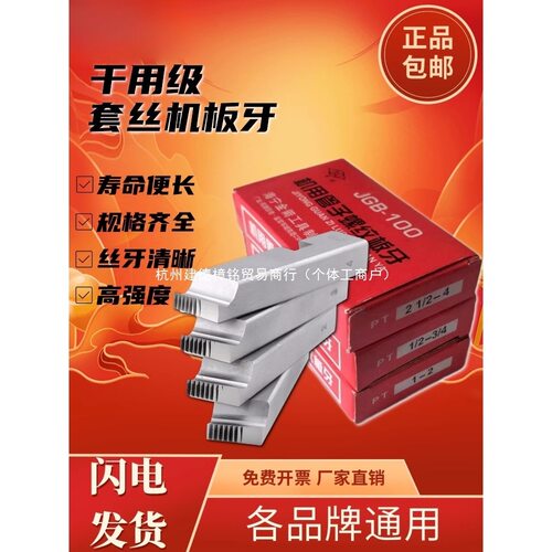 电动套丝机板牙干用4分-4寸英制管螺纹板牙镀锌钢管铁水管开牙器