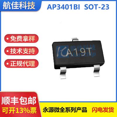 永源微原装现货AP3401BI 30V/4.8A N沟道MOS管电子元器件芯片ic