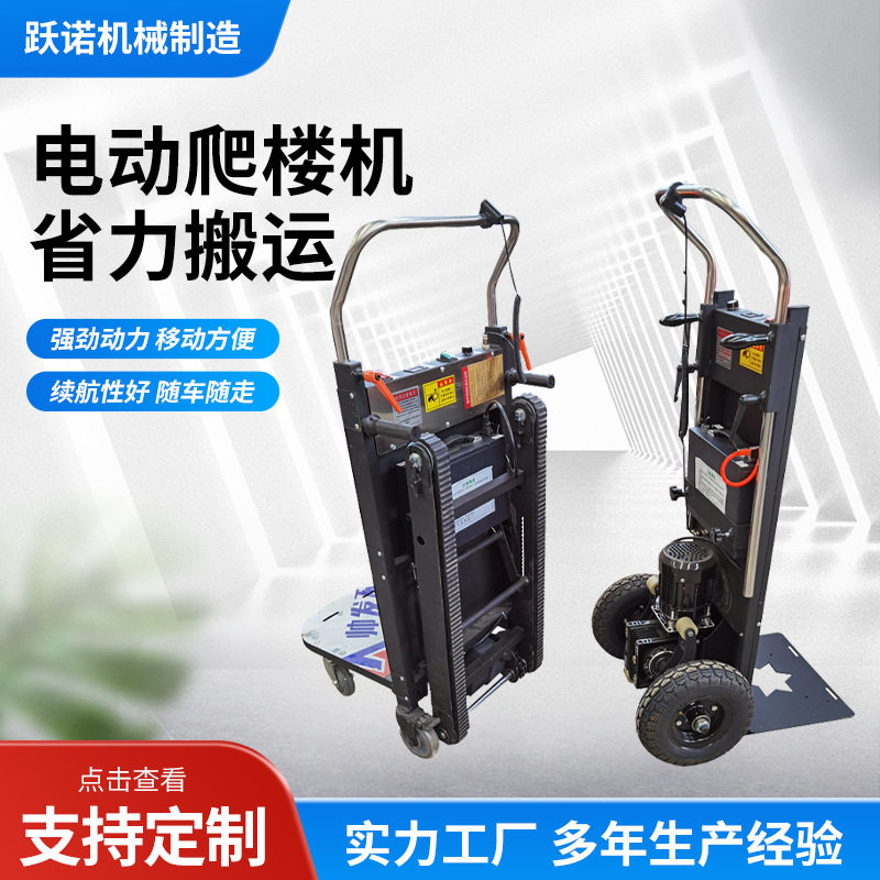 电动爬楼机履带式搬货全自动重载建材搬运车爬楼神器机械工具设备图片