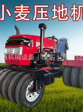新款自动麦田压地机小麦镇压器压麦机自走式拖拉机大马力镇压机