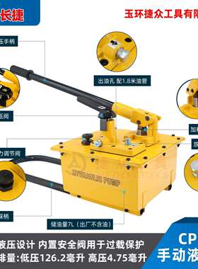 长捷 CP-800大排量手动液压泵 泵油快压力高7升油箱 高压手动油泵