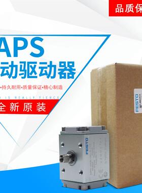 FESTO费斯托摆动行程驱动器DAPS-0180-090-R-F0710 533421 533417
