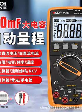 胜利万用表数字高精度VC9808A+VC9806+VC9807A+VC9801A全自动VC97
