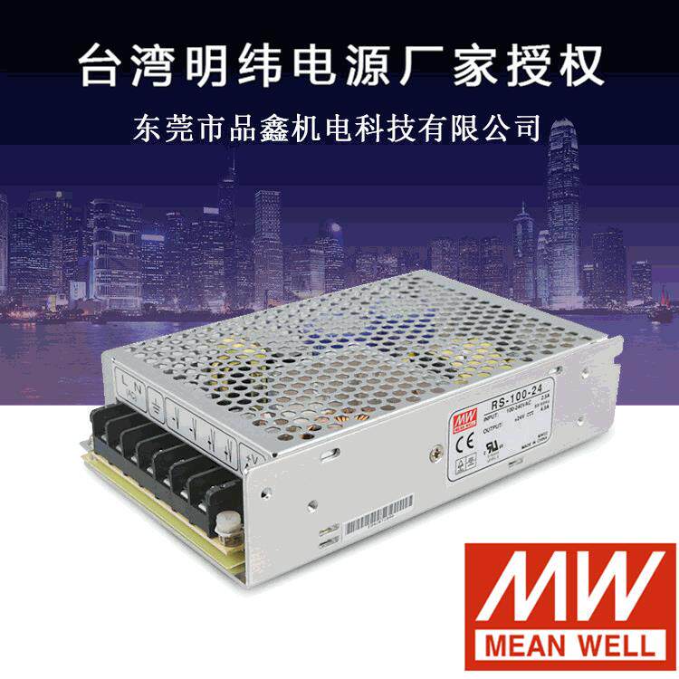 100W/24V/DC直流4.5A明纬开关电源RS-100-24 金属网壳开关电源