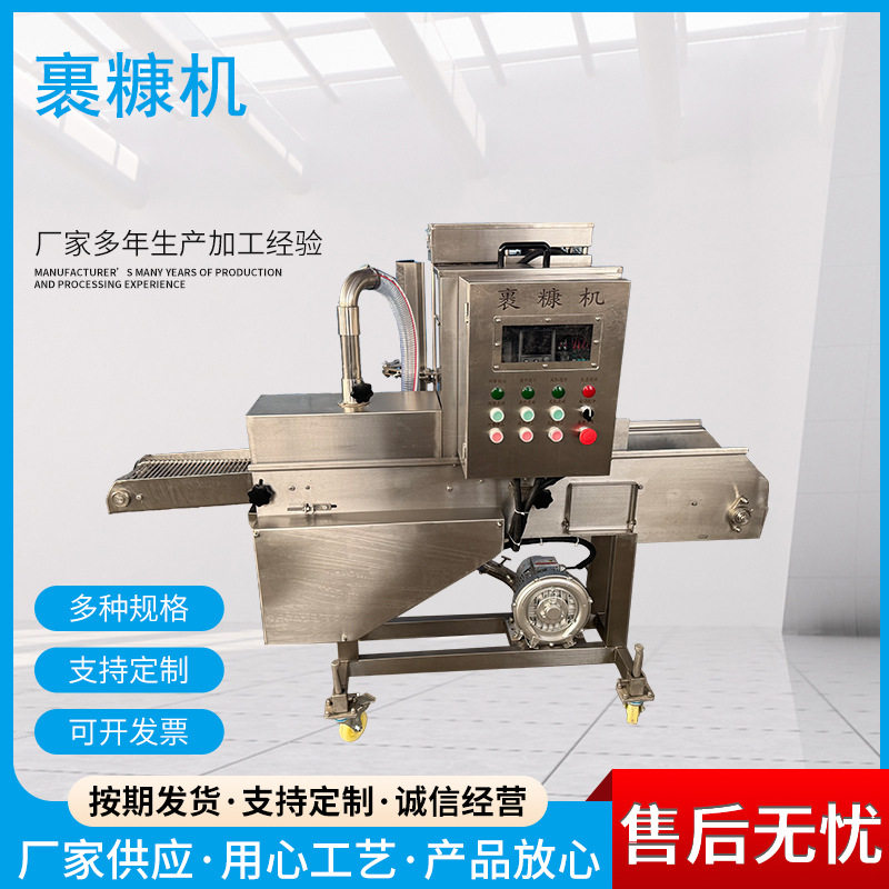 山楂裹糖机器红豆派上糠机大产量隧道式上糠机
