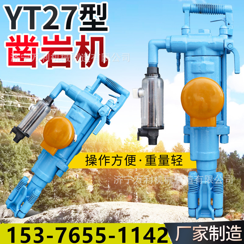 手持式YT27凿岩机煤矿隧道液压岩石破碎机矿用气动凿岩机