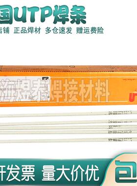 德国UTP 670耐磨堆焊电焊条E6-UM-60耐磨焊条UTP670耐磨电焊条