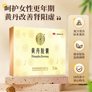 GUIZHOUVALID/贵州威利德黄丹胶囊0.5g*24粒  fs