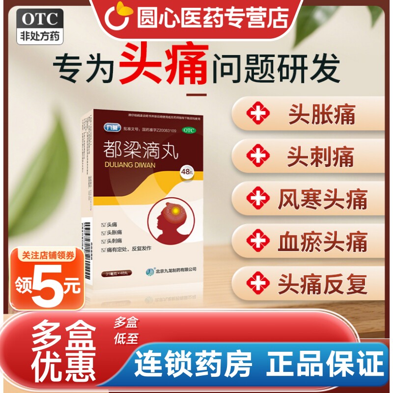 九药 都梁滴丸31mg*48丸/盒96丸都梁丸120丸北京九龙头痛风寒头痛