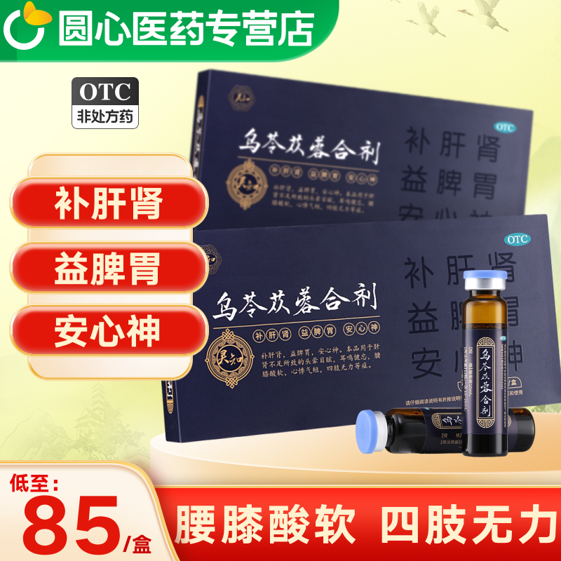 灵知乌苓苁蓉合剂口服液otc肝肾不足乌苓从容中药安神非灵芝