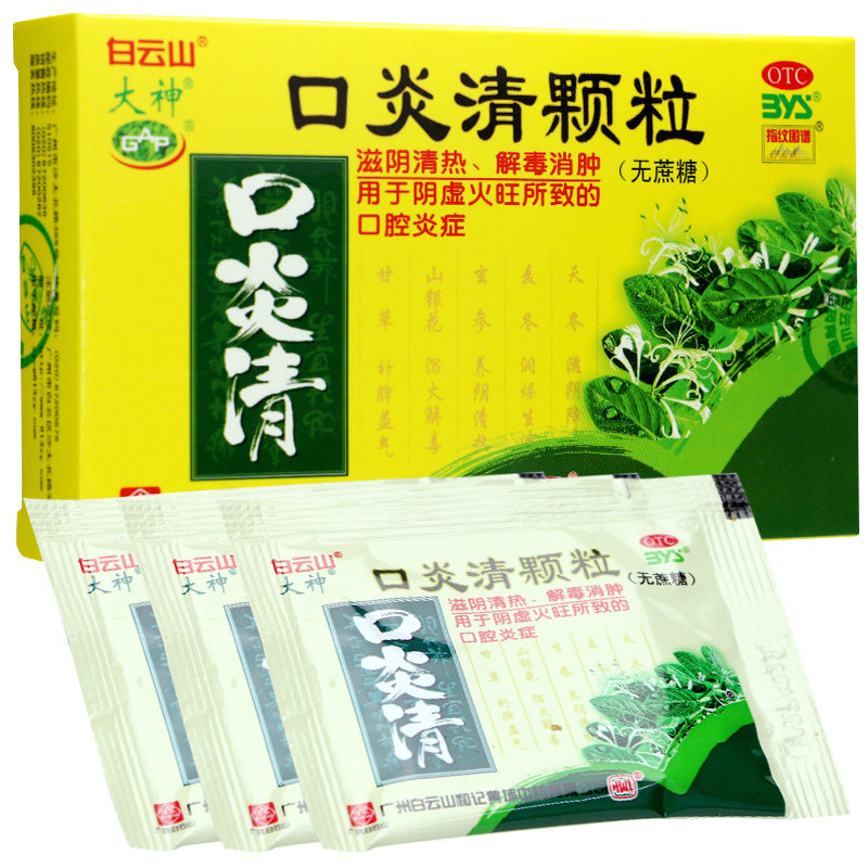 大神 口炎清颗粒（无庶糖） 3g*10袋/盒