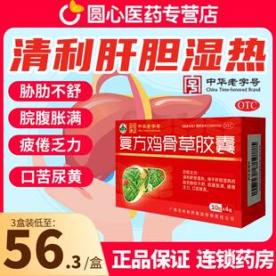 广西玉林复方鸡骨草胶囊 0.5g*40粒肝胆湿热口苦正品官方旗舰店48