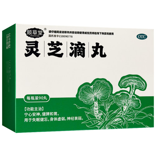 顺草堂灵芝滴丸非胶囊90fs宁心安神失眠健忘非同仁包 中药非粉油