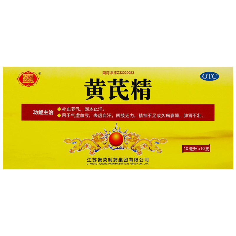 【聚荣】黄芪精10ml*10支/盒图片