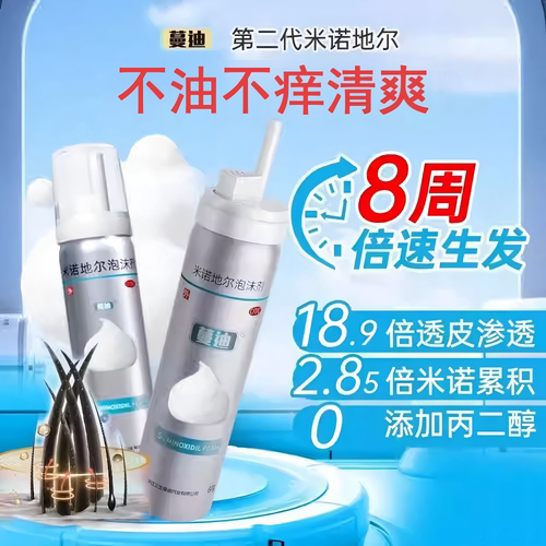 【蔓迪】米诺地尔泡沫剂5%*60g*1瓶/盒