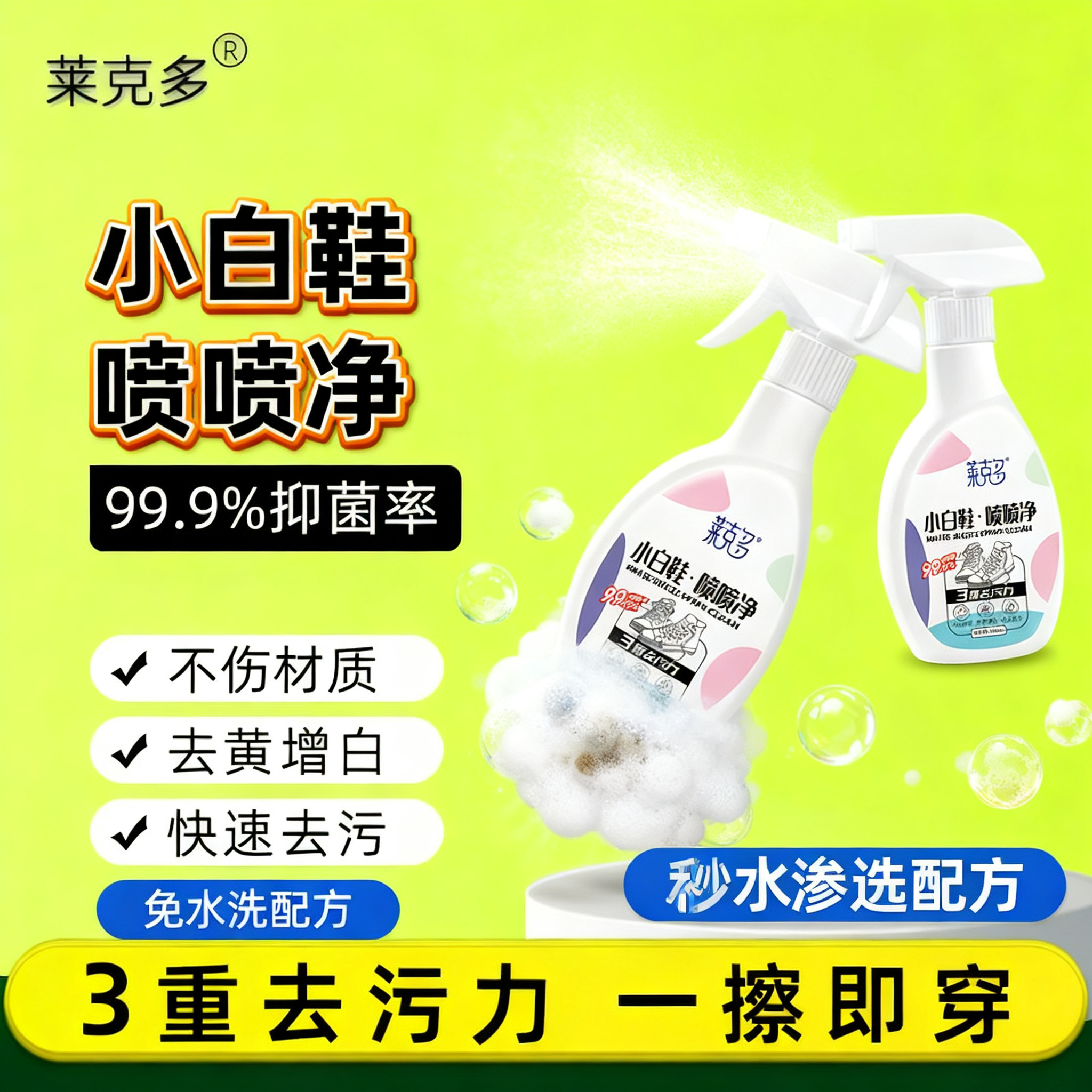 【小白鞋一擦白喷喷净】强力去污球鞋网鞋免水洗神器泡沫清洁剂A1