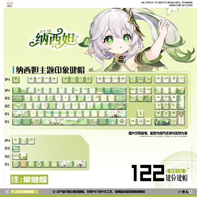 原神周边纳西妲印象键帽原厂122键FPT二次元机械键盘-懒洋洋外设