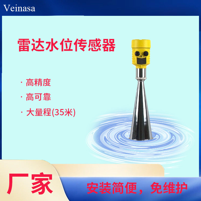 RS485雷达水位传感器雷达液位高度雷达液位计测量河道水位XS-RDLE,五金/工具,物位计/料位计,淘宝优惠券,粉丝福利购,淘宝优惠卷