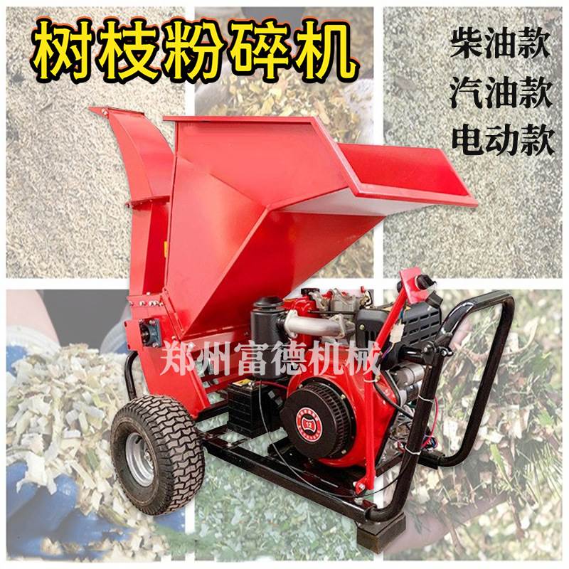树枝碎枝机小型柴油移动园林绿化树根枝条木材粉碎机多功能碎木机