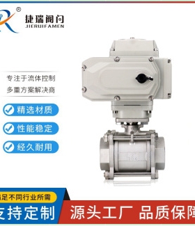 Q911F三片式精小型智能调节型电动球阀防爆开关型螺纹球阀门浮球