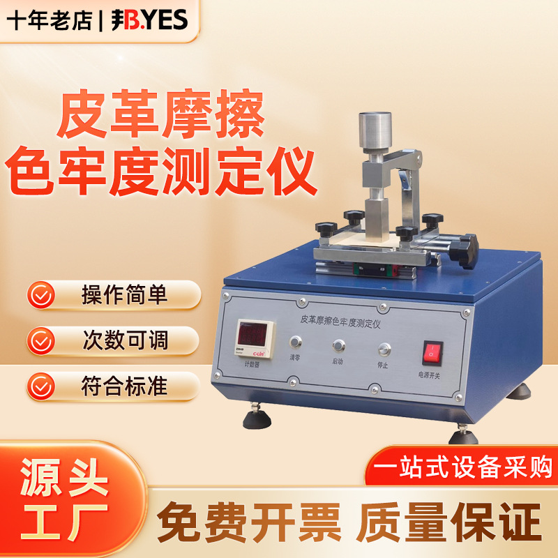 邦亿GLM-40皮革摩擦色牢度测试仪 iultcs电动摩擦褪色试验机新品