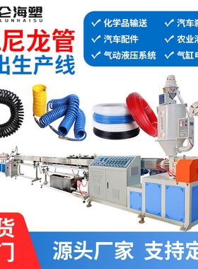 PA尼龙管生产线 尼龙管设备 6-16mmPA66尼龙管挤出机 厂家