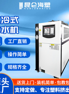 10P 工业冷水机 3P风冷式冻水机 模具吹塑制冷机 5P注塑机 厂家