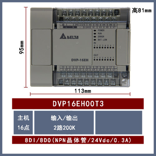 DVP16EH00T3全新Delta台达PLC控制器CPU主机晶体管型8输入8输出