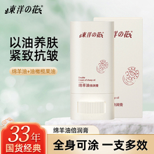 东洋之花绵羊油倍润膏滋润保湿抗皱紧致润肤补水防干舒缓修复乳液