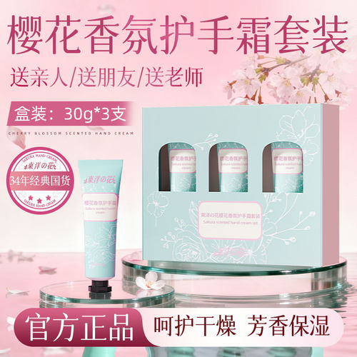 套盒护手霜东洋之花组合套装