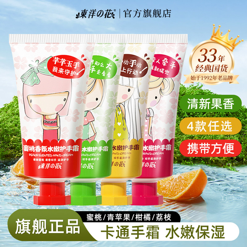 东洋之花护手霜官方旗舰店青苹果水蜜桃荔枝味护手霜正品老牌国货,洗护清洁剂/卫生巾/纸/香薰,护手霜,淘宝优惠券,粉丝福利购,淘宝优惠卷