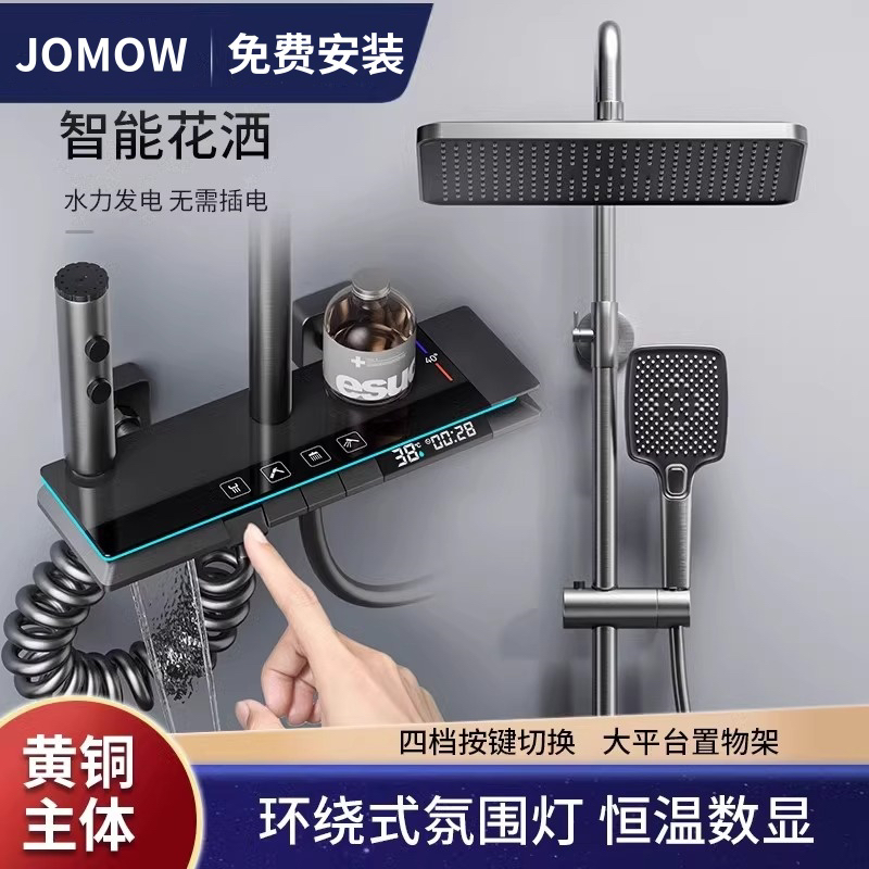 JOMOW枪灰色花洒套装钢琴键淋浴恒温家用数显氛围灯卫浴十大品牌