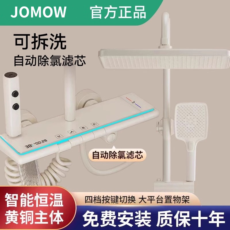 JOMOW卫浴奶油风白色恒温花洒套装淋浴家用淋雨卫生间浴室沐浴器