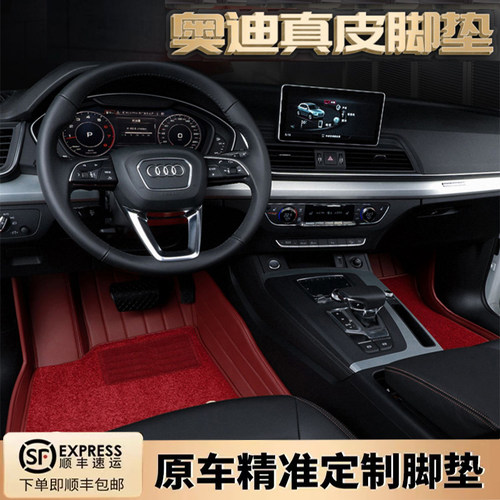 新款奥迪A6L A4L A3 S A5 A7 A8L Q5L Q3 Q7真皮全包围汽车脚垫