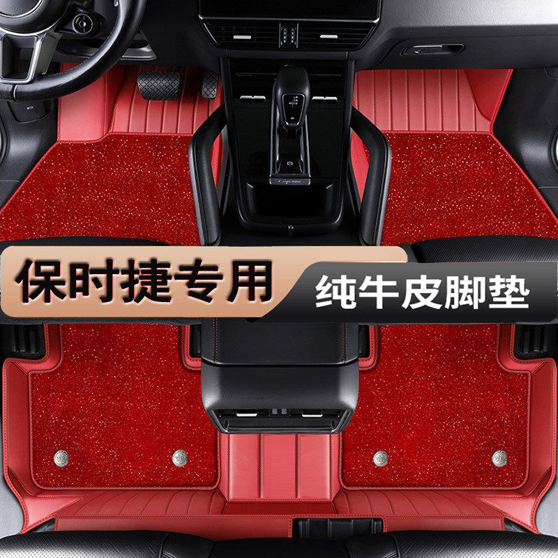 保时捷卡宴coupe帕拉梅拉taycan macan真皮专用718全包围汽车脚垫