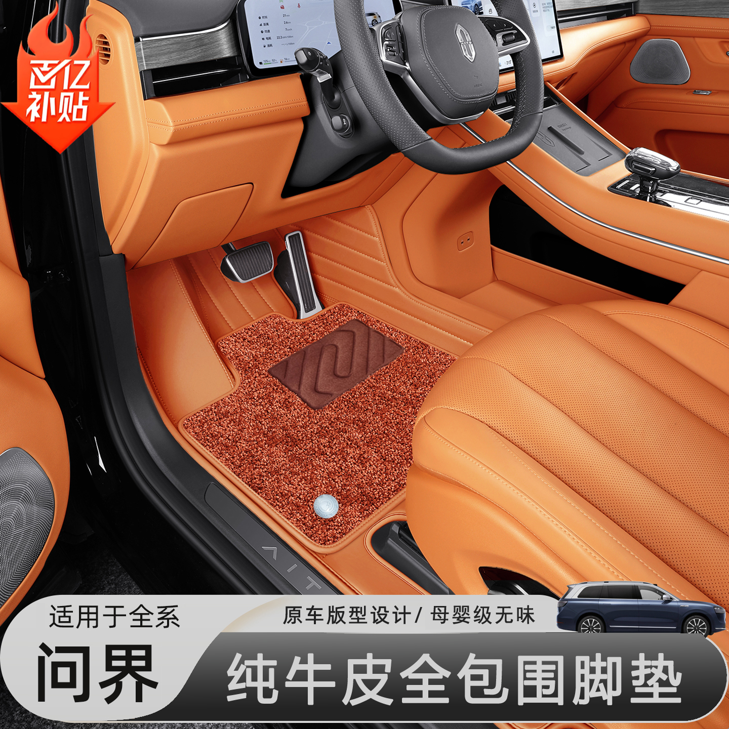 AITO华为问界M9 M8 M7 M5专用五六座ultra 真皮汽车全包围脚垫