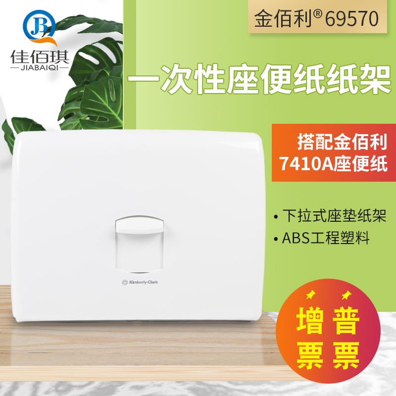金佰利69570坐便纸分配器马桶坐垫纸纸盒厕纸纸架替代9505包邮