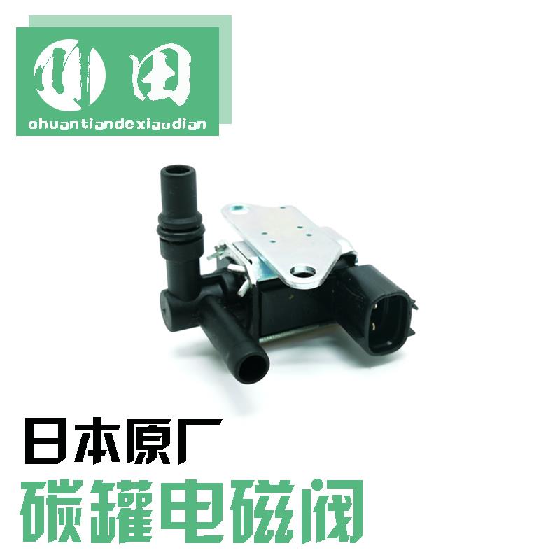 适用03-07款七代雅阁 奥德赛废气电磁阀 CRV碳罐真空电磁阀 原厂