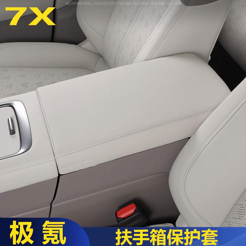 适用24款极氪7x中央扶手箱保护套中控专用内饰防刮改装配件车用品