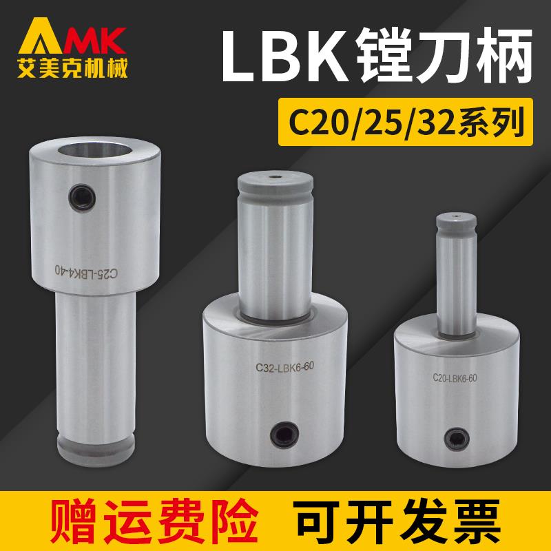 精粗镗刀柄C20/25/32-LBK1/2/3/4/5直柄镗刀杆加工中心镗头连接柄